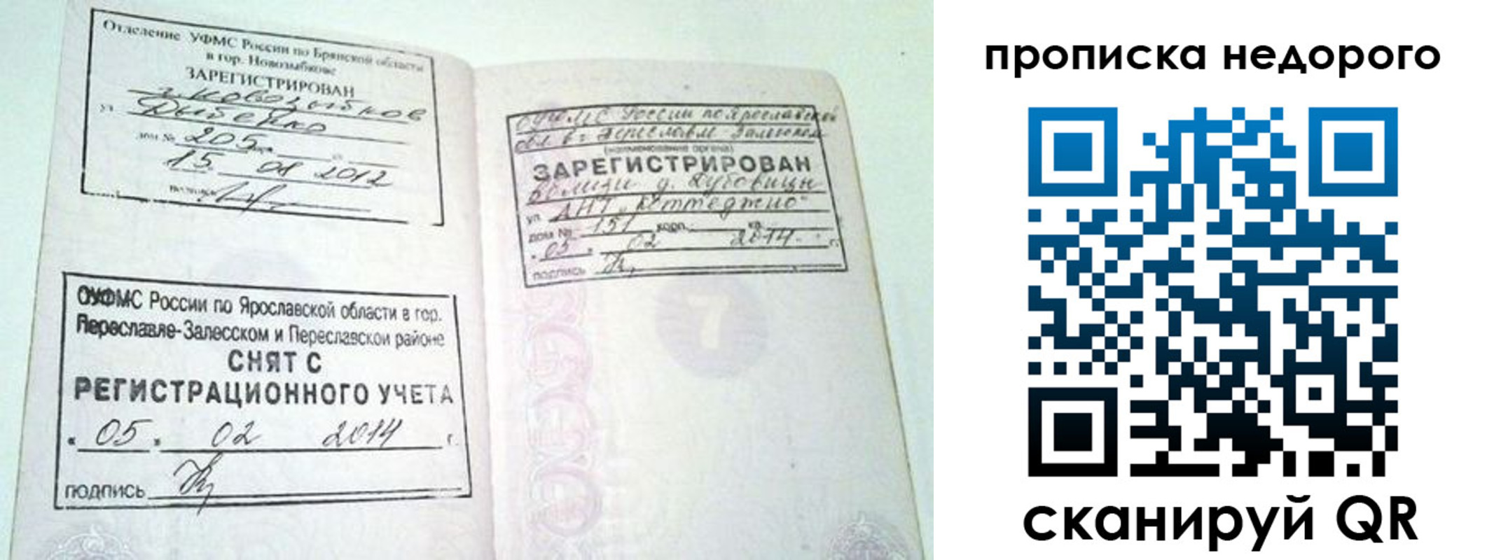 временная регистрация недорого в Тайге