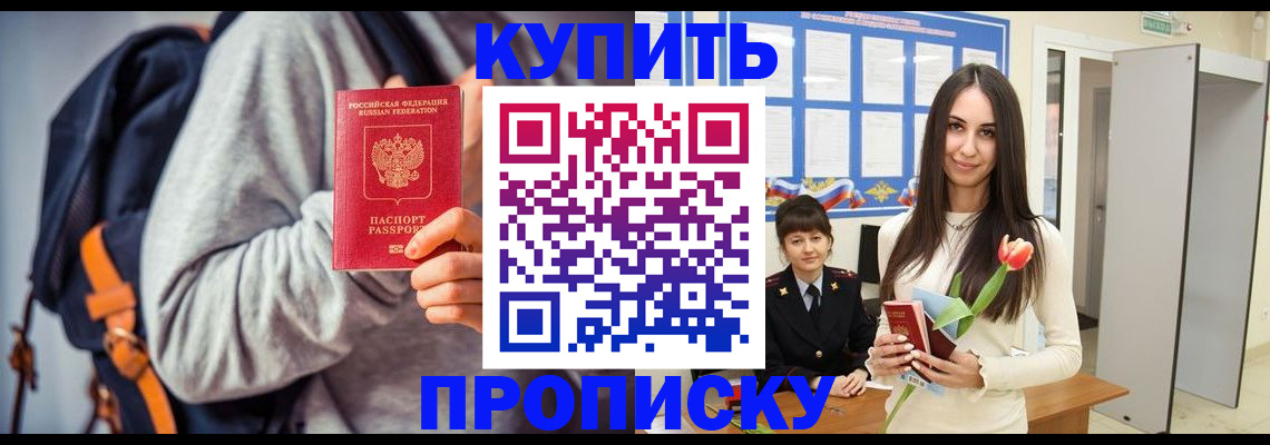 прописка штамп в Тайге