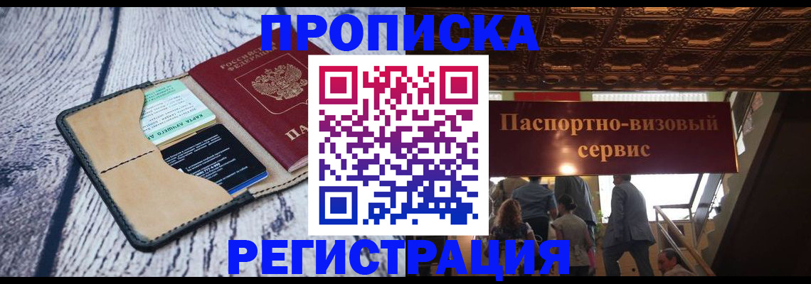 прописка для военкомата в Тайге