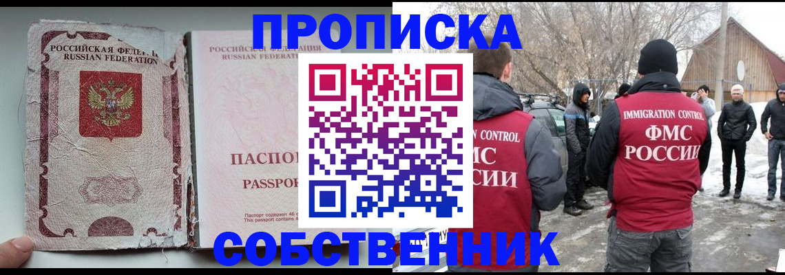 прописка штамп в Тайге