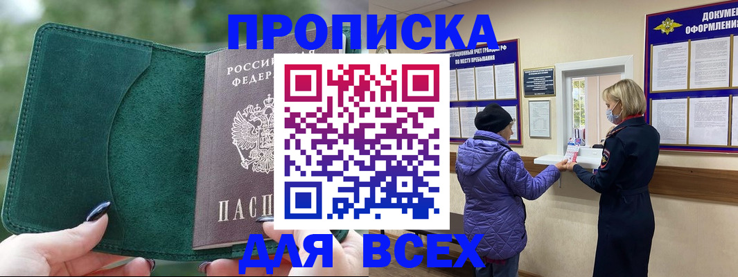 прописка для кредита в Тайге